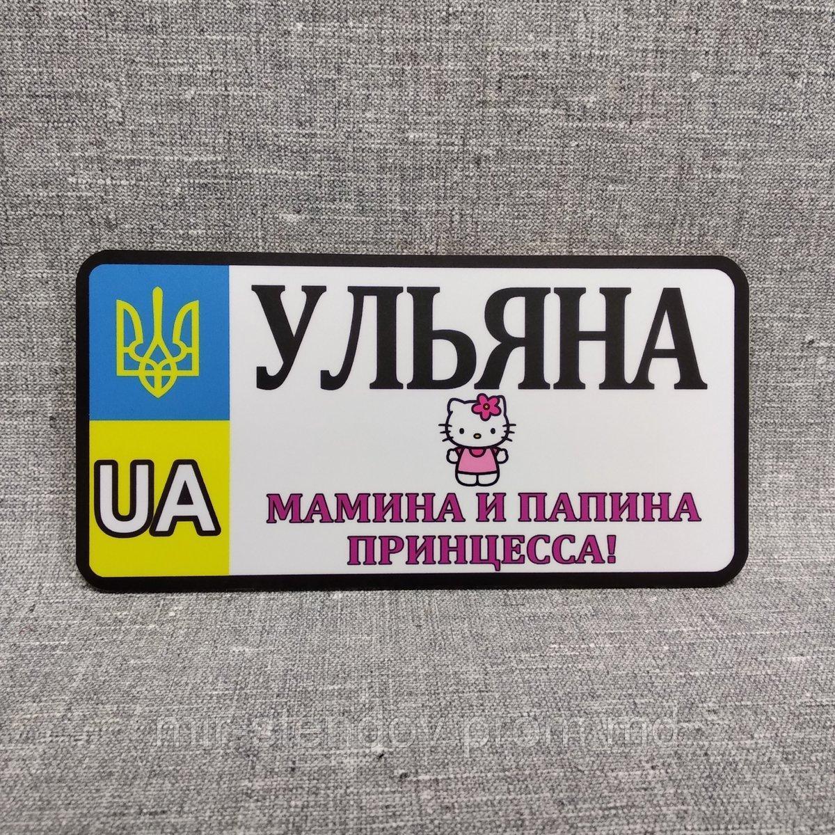 Номер на велосипед Ульяна, фото 1