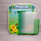 Стенд-книжка Куточок помічника вихователя, фото 4