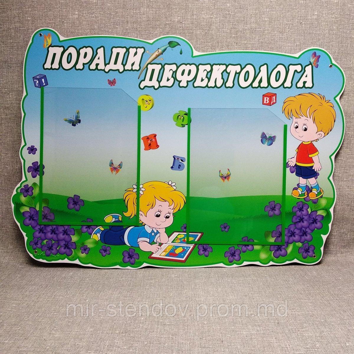 Стенд Поради дефектолога., фото 1