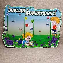 Стенд Поради дефектолога.