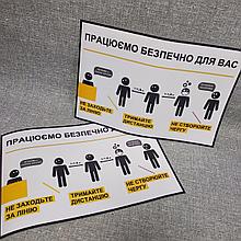 Наклейка "Работаем безопасно для Вас"