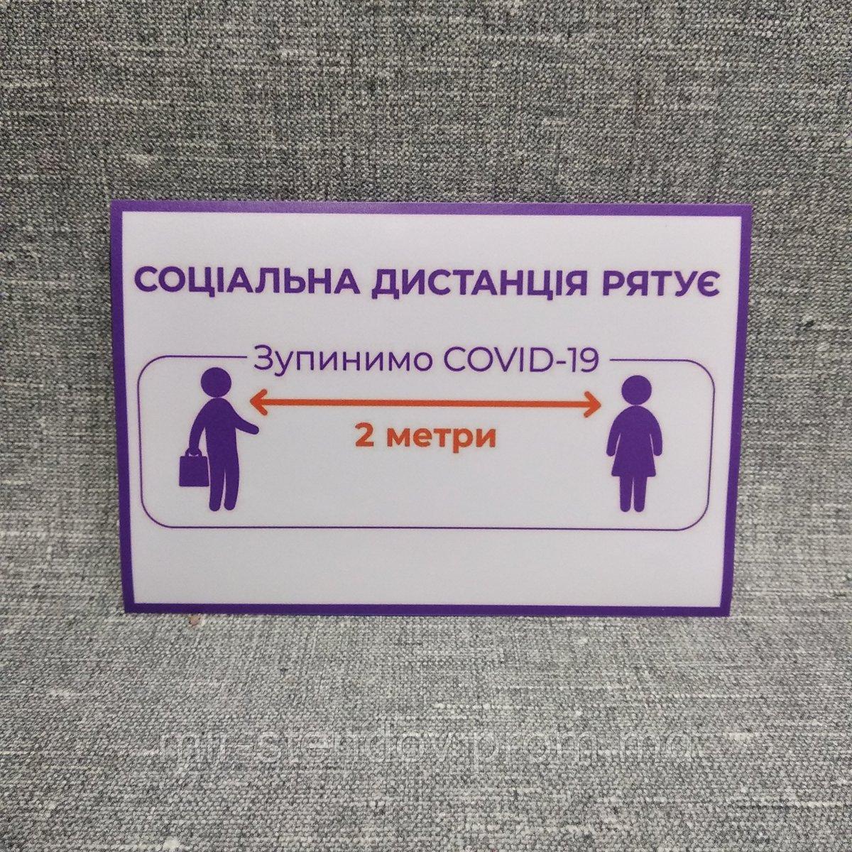 Наклейка "Социальная дистанция спасает", фото 1