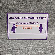 Наклейка "Социальная дистанция спасает"