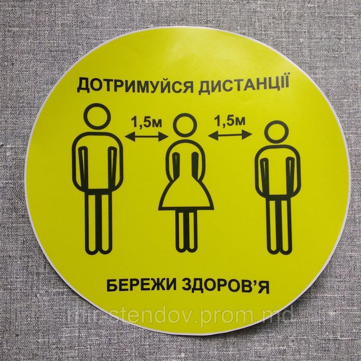 Наклейка напольная "Соблюдай дистанцию. Береги здоровье", фото 1