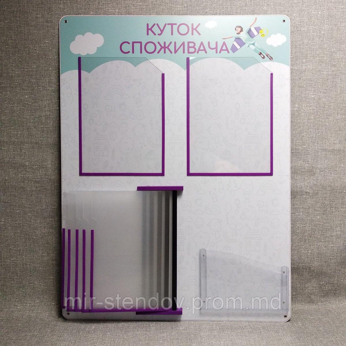 Уголок потребителя Центра "Pro Мова", фото 1