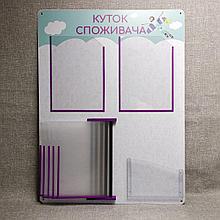 Уголок потребителя Центра "Pro Мова"