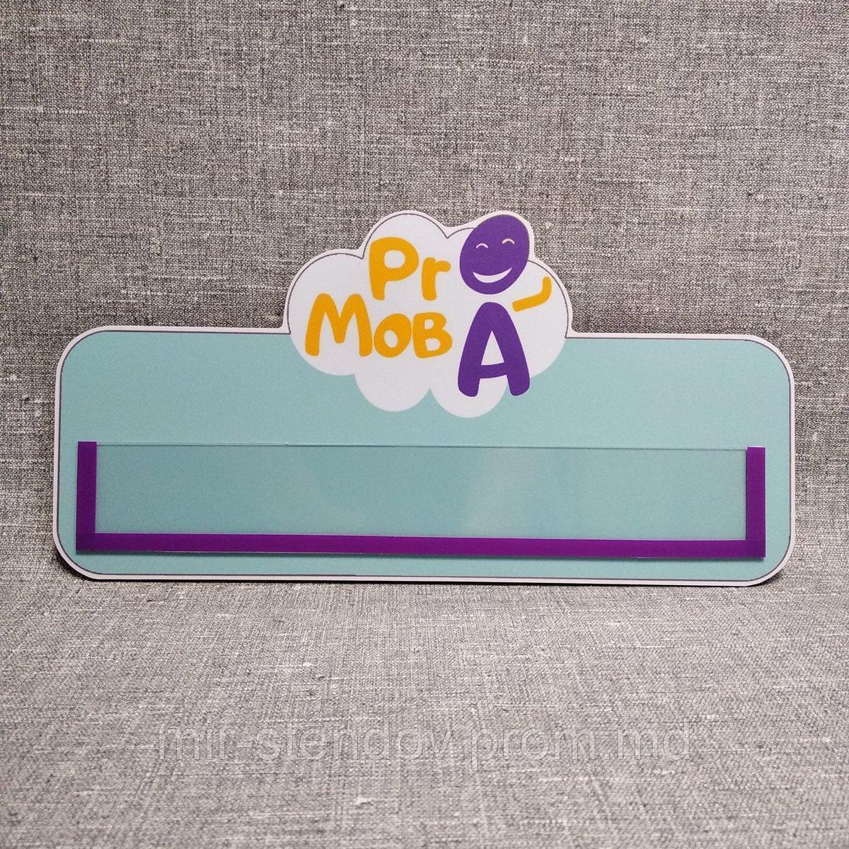 Кабинетная табличка с Вашим логотипом и кармашком для вставки, фото 1