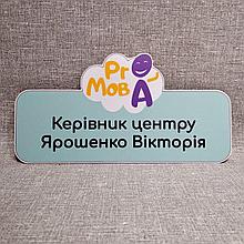 Кабинетная табличка с Вашим логотипом и ФИО