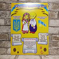 Ми діти України. Плакат з державними символами України Картон, 30х40 см