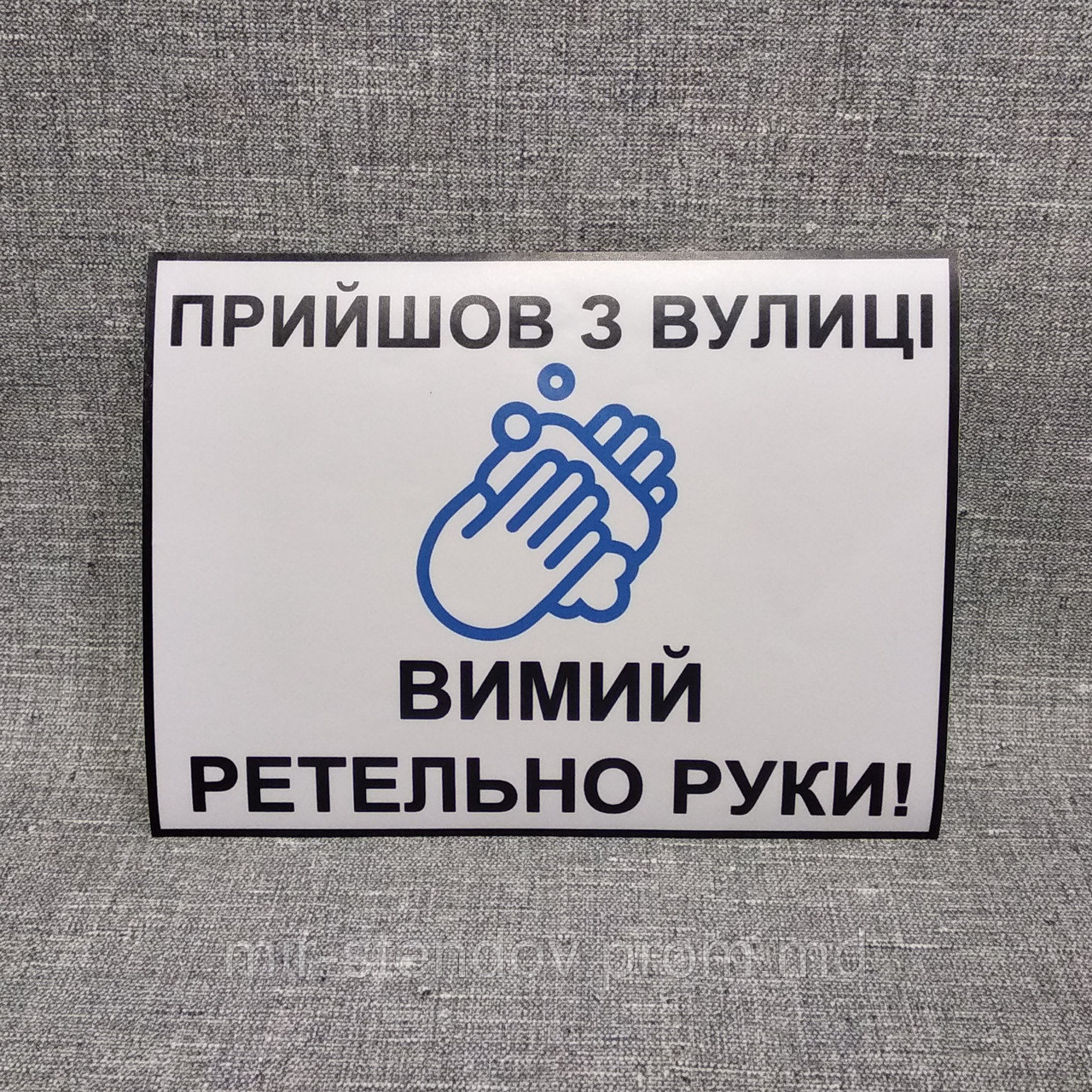 Наклейка "Пришел с улицы - вымой тщательно руки", фото 1