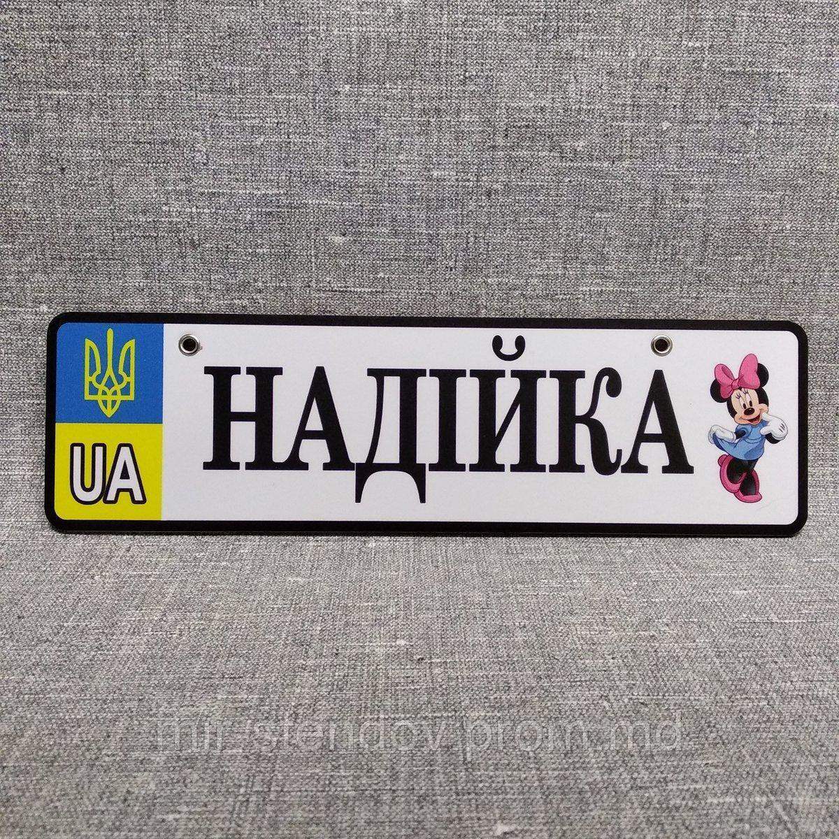 Номер на коляску Анічка, Надійка. "Міні Маус", фото 1