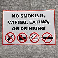 Наклейка "Не курить, не вейпить, не есть, не пить" (На английском языке)