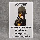 Табличка" Ахтунг! Злюкен собакен. Зубен зи дойч", фото 2