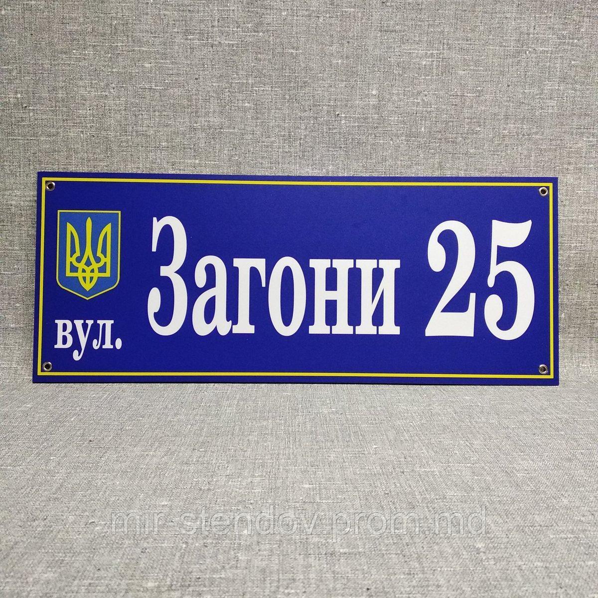 Адресный указатель с гербом Украины. Пластиковая табличка 60х25 см, Синий - фото 1 - id-p4435907