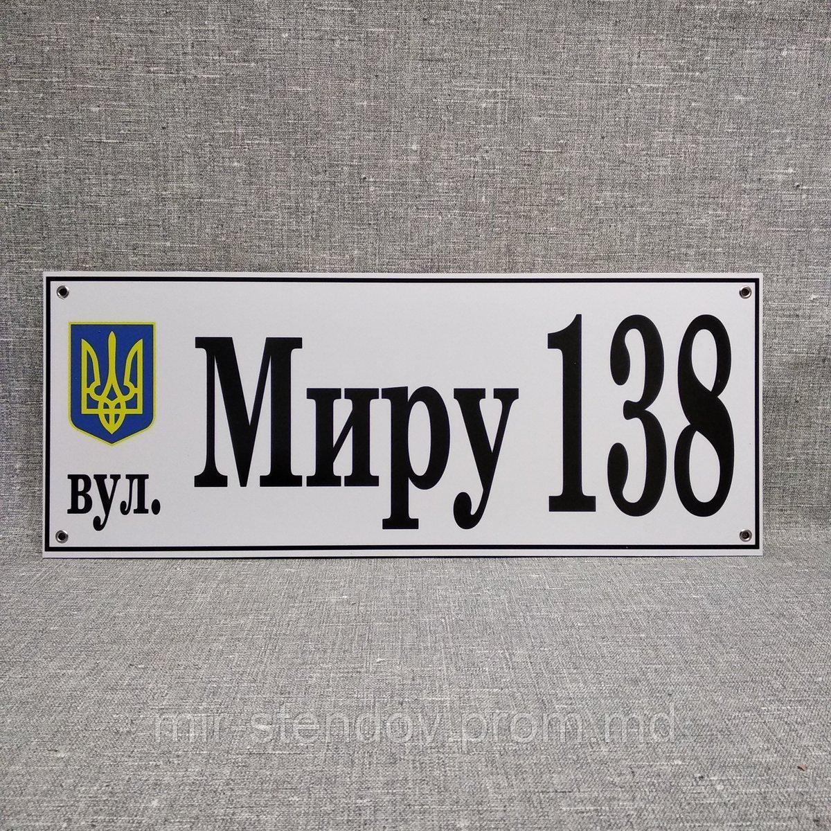 Адресный указатель с гербом Украины. Пластиковая табличка 45х18 см, Белый - фото 1 - id-p4435917