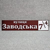 Адресный указатель "Стандарт" 50х13 см, Бордовый