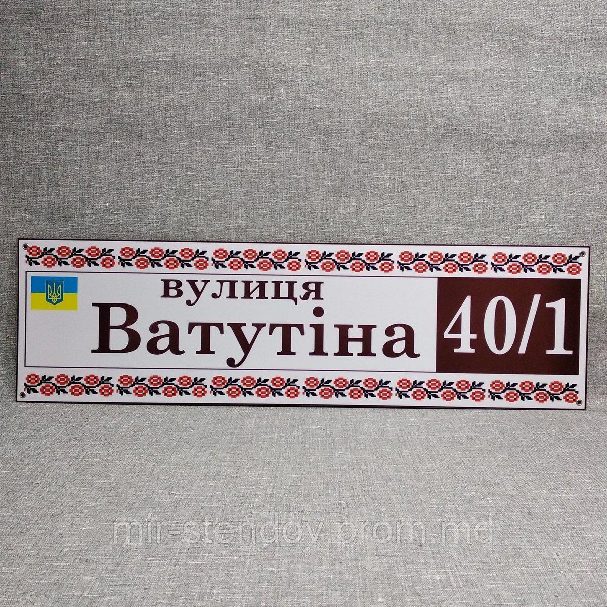 Адресный указатель Вышиванка. Уличная табличка, фото 1