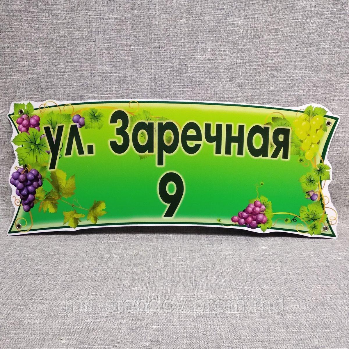 Адресная табличка нестандартной формы "Виноградная", фото 1