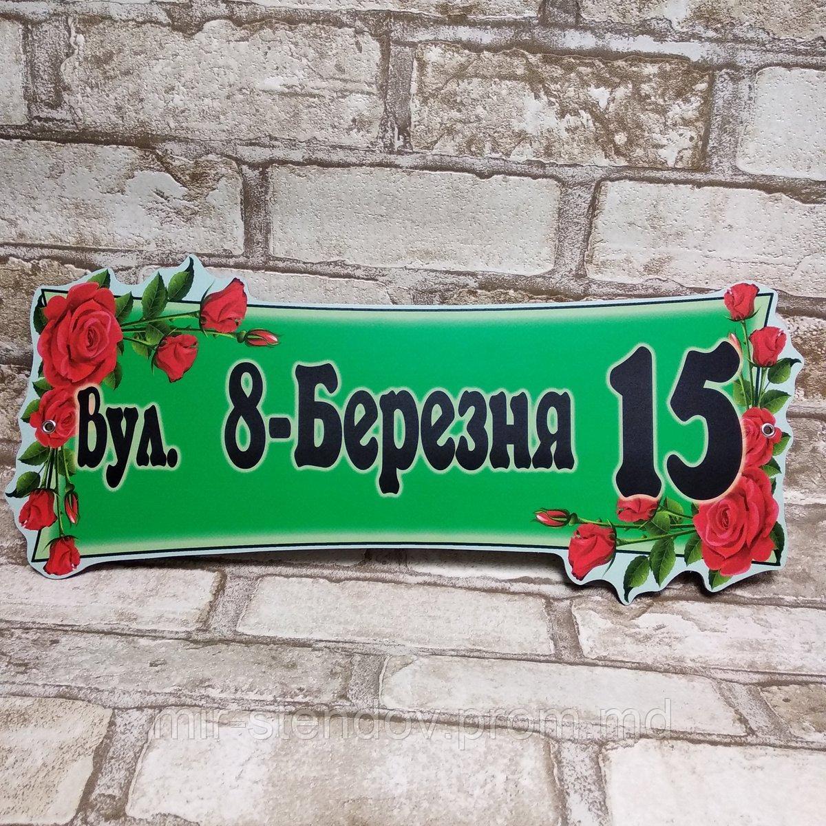 Указатель улицы нестандартной формы "Розы" (Зелёный фон), фото 1