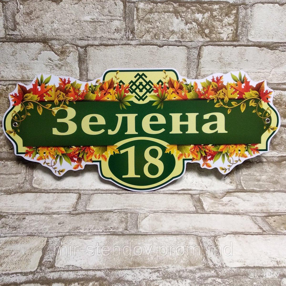 Уличный указатель Осенний, фото 1