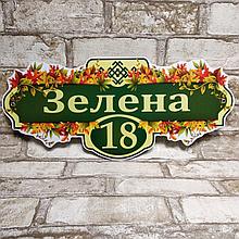 Уличный указатель Осенний