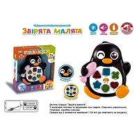 Музыкальная игрушка "Зверушки малютки: пингвинчик" (на украинском языке)