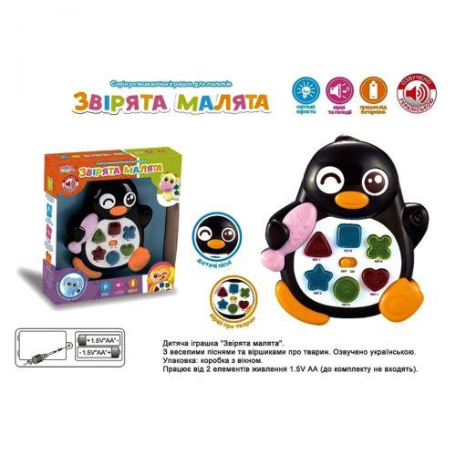 Музыкальная игрушка "Зверушки малютки: пингвинчик" (на украинском языке) - фото 1 - id-p10266508