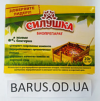Биопрепарат Биобактерии для компоста Силушка 20 гр