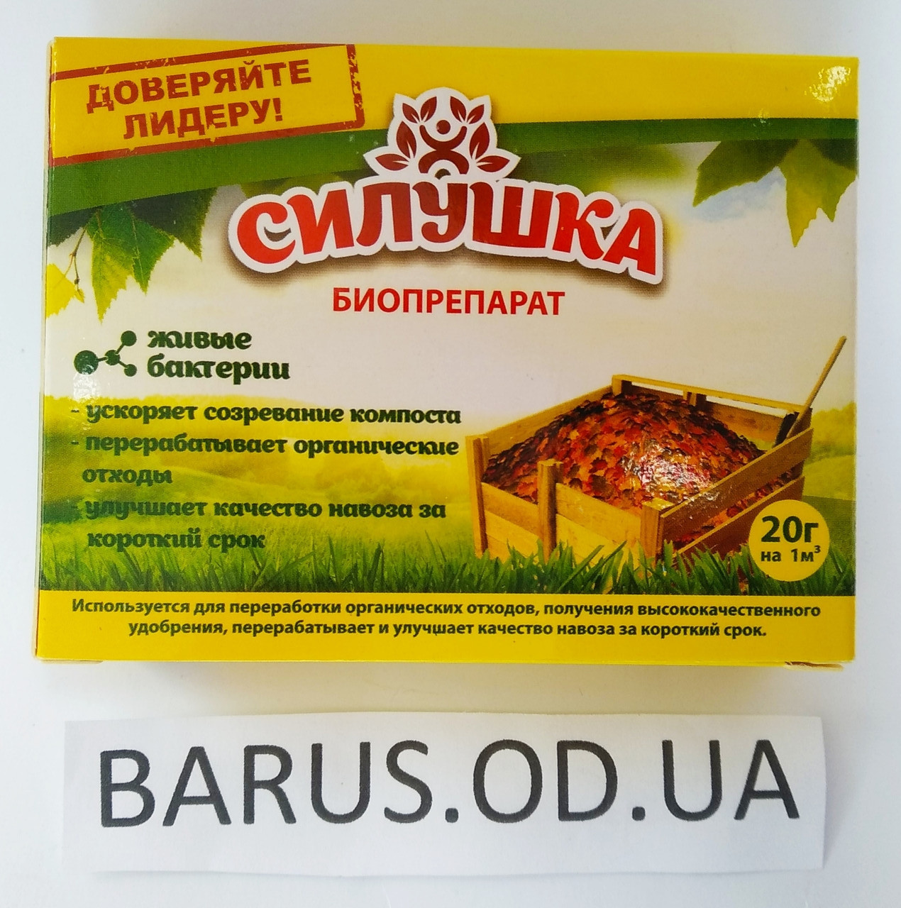 Биопрепарат Биобактерии для компоста Силушка 20 гр - фото 1 - id-p4483544