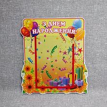 Стенд поздравительный Подсолнушки с карманом А5