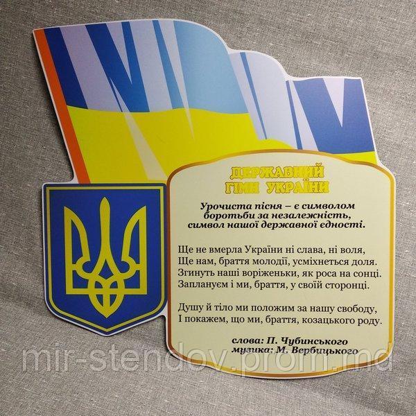 Стенд Символика Украины - фото 1 - id-p5994699