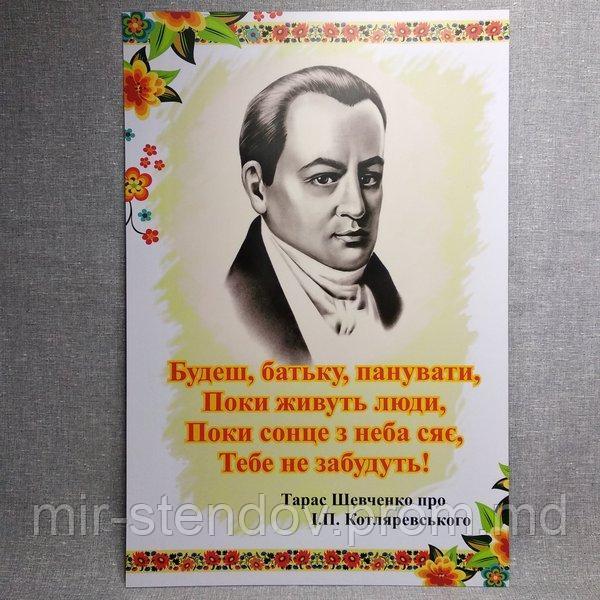 Котляревский.Стенд, фото 1