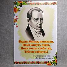 Котляревский.Стенд