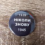 Значок Ніколи знову. Чорний, фото 3