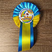 Именной значок Выпускник д/с с розеткой и  хвостиками