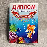 Диплом выпускника Золотая рыбка. Открытка, фото 2
