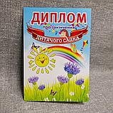 Диплом для выпускника детского сада "Волошки", "Радуга", "Солнышко", фото 5