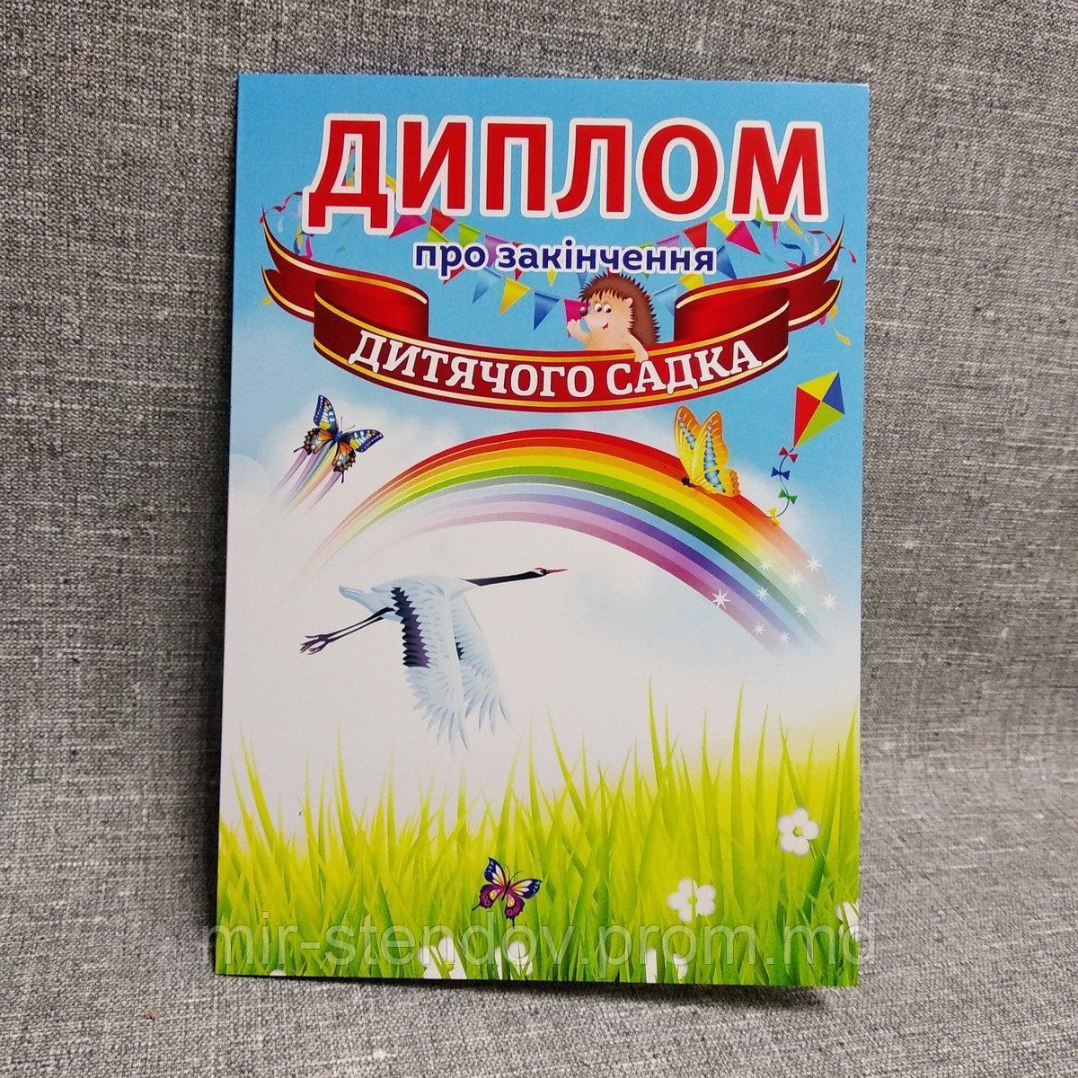 Диплом випускника "Лелека", фото 1