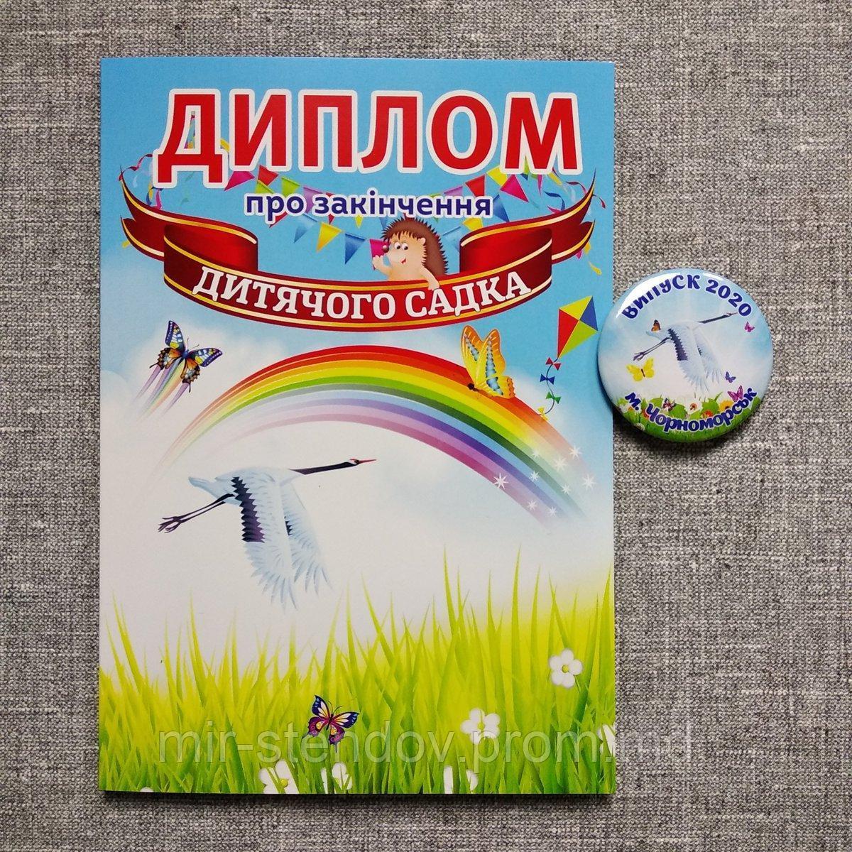 Диплом и значок для выпускника детского сада группа "Аист", фото 1