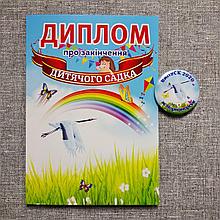 Диплом и значок для выпускника детского сада группа "Аист"