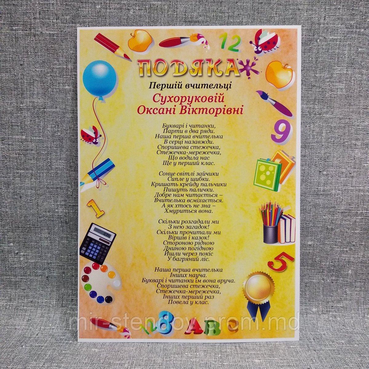 Подяка Першій вчительці, фото 1