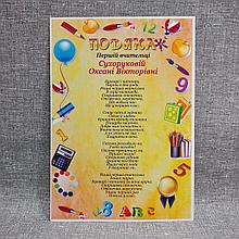 Подяка Першій вчительці