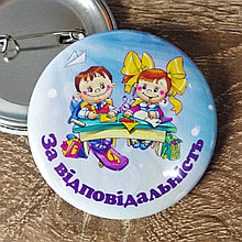 Значок За відповідальність