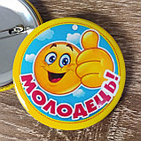 Значок Молодец, фото 2