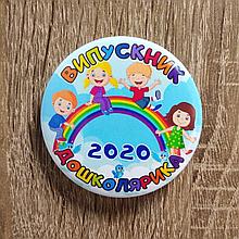 Значок Випускник, випускниця групи Веселка