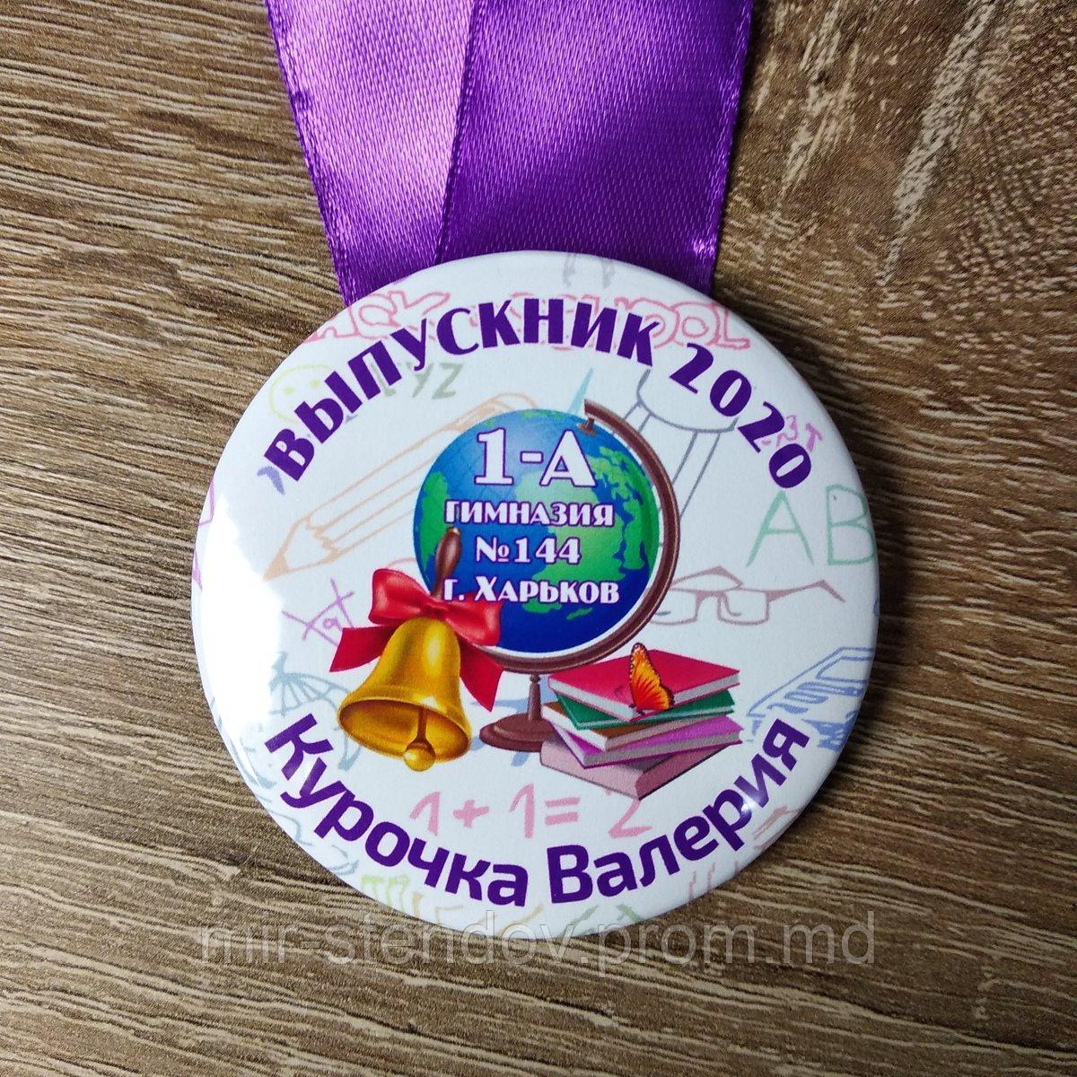 Медаль Выпускник / Первоклассник с именами и фамилиями учеников, фото 1