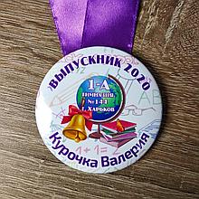 Медаль Выпускник / Первоклассник с именами и фамилиями учеников