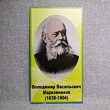 Набор портретов для кабинета химии. Юстус фон Либих, Вавилов М.И., Вернадский В.И., Марковников В.В., фото 2