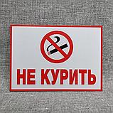 Табличка "Не курить" (21х15 см), фото 3