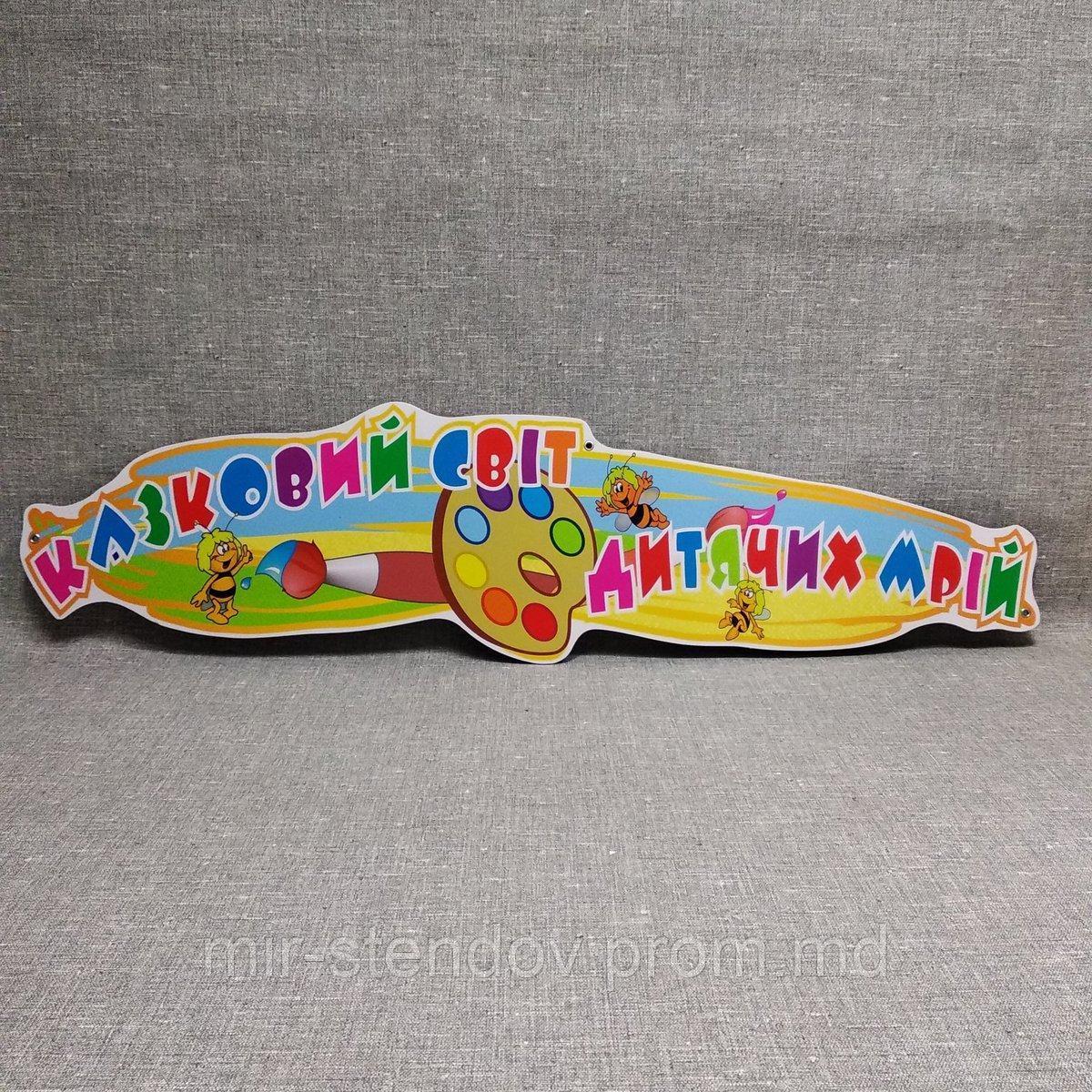 Шапка-заголовок для стенда творчества Пчёлка Майя, фото 1